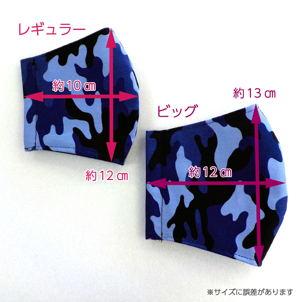 立体マスク ポケット付き 迷彩柄 ブルー 2枚入り 日本製 | ぬくぬく屋